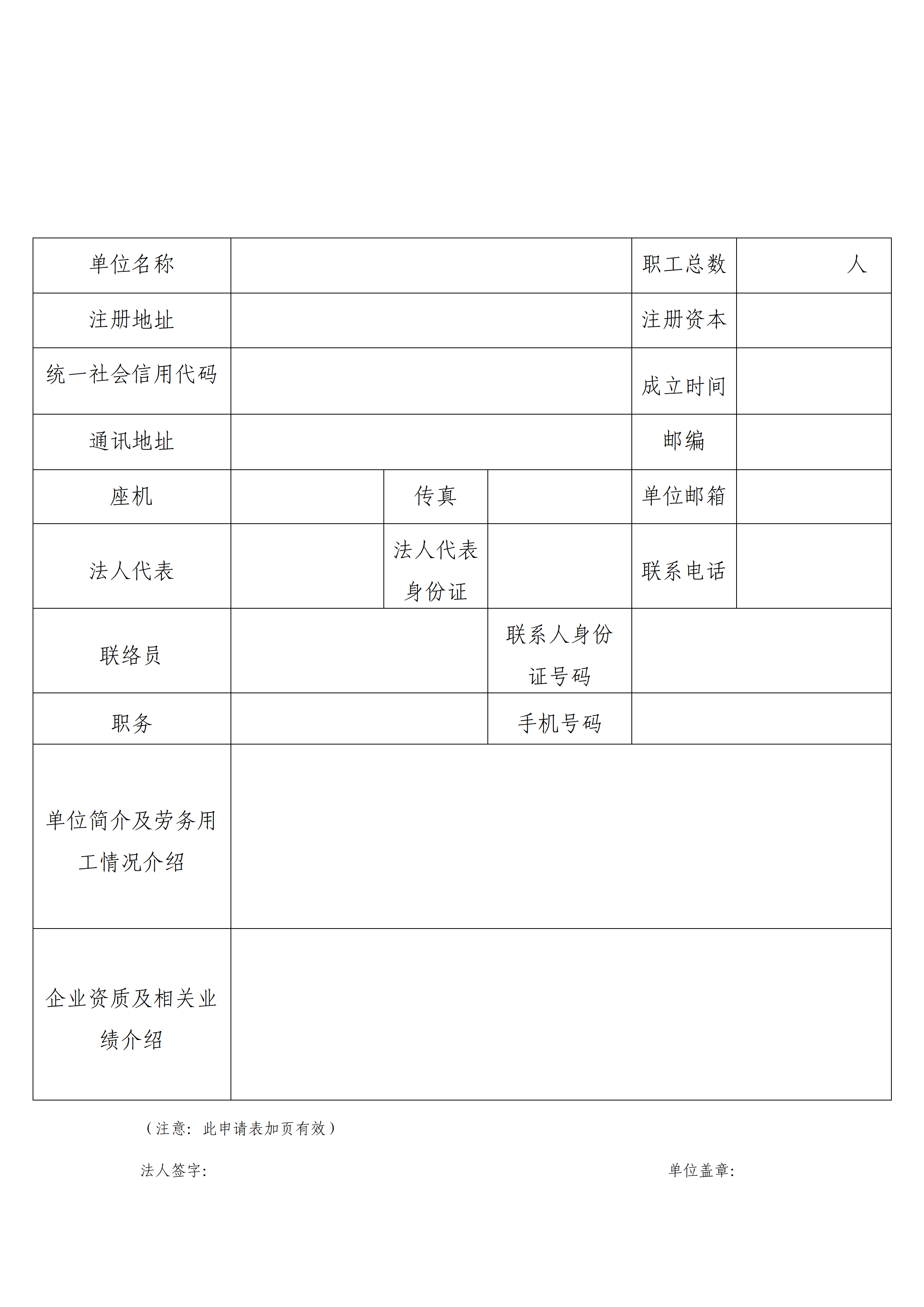 勞務用工供應商建庫（增補）公告_04.png