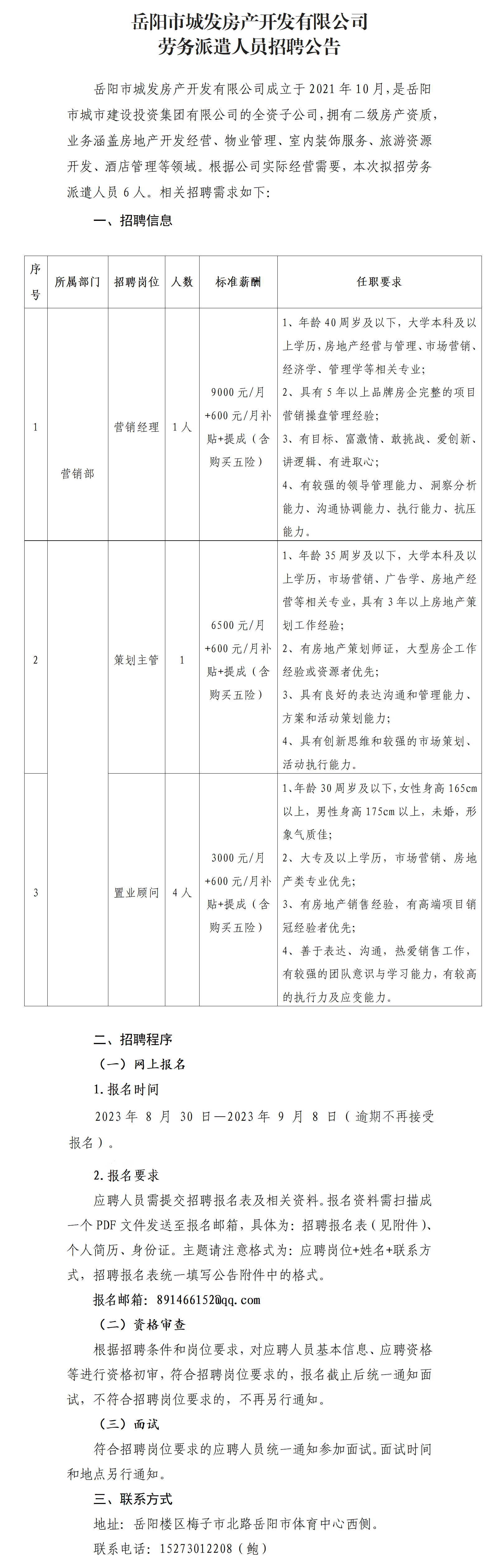 2023年8月城發房產勞派人員招聘公告（6人）(1)_01(2).png